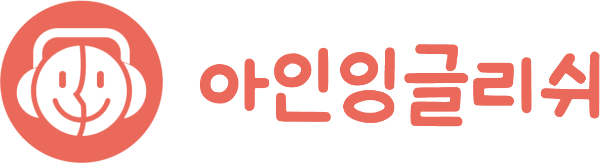 아인잉글리쉬 로고